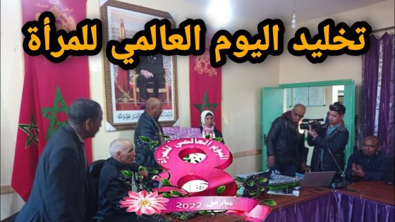 اليوم العالمي للمرأة: تخليد اليوم العالمي للمرأة بجماعة فركلة السفلى تنجداد