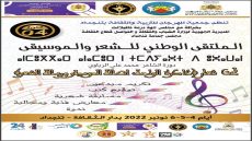 جمعية المهرجان بتنجداد تنظم النسخة الراعبة من الملتقى الوطني للشعر بتنجداد