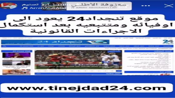 فعاليات مدنية وحقوقية وسياسية من جهة درعة تافيلالت ترحب بعودة تنجداد24 الى متتبعيه
