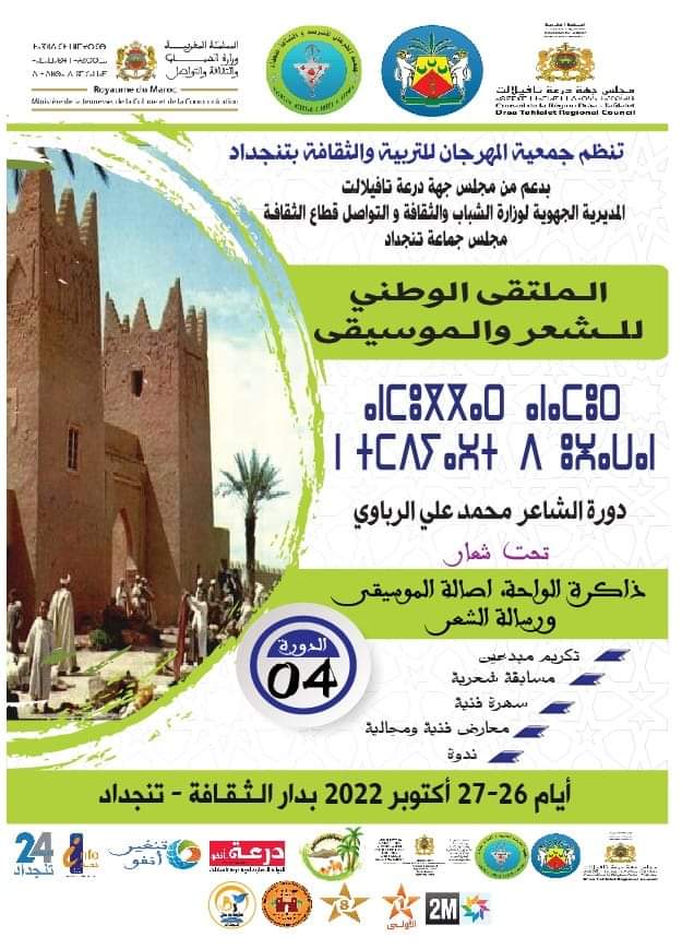 7b034e91 05d3 460e b6f6 0cf93e36e046 - تنجداد 24 بوابة الجنوب الشرقي