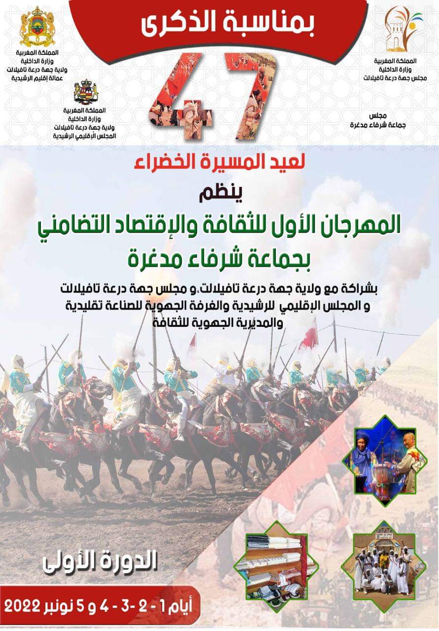 جماعة شرفاء مدغرة تنجداد24 - تنجداد 24 بوابة الجنوب الشرقي