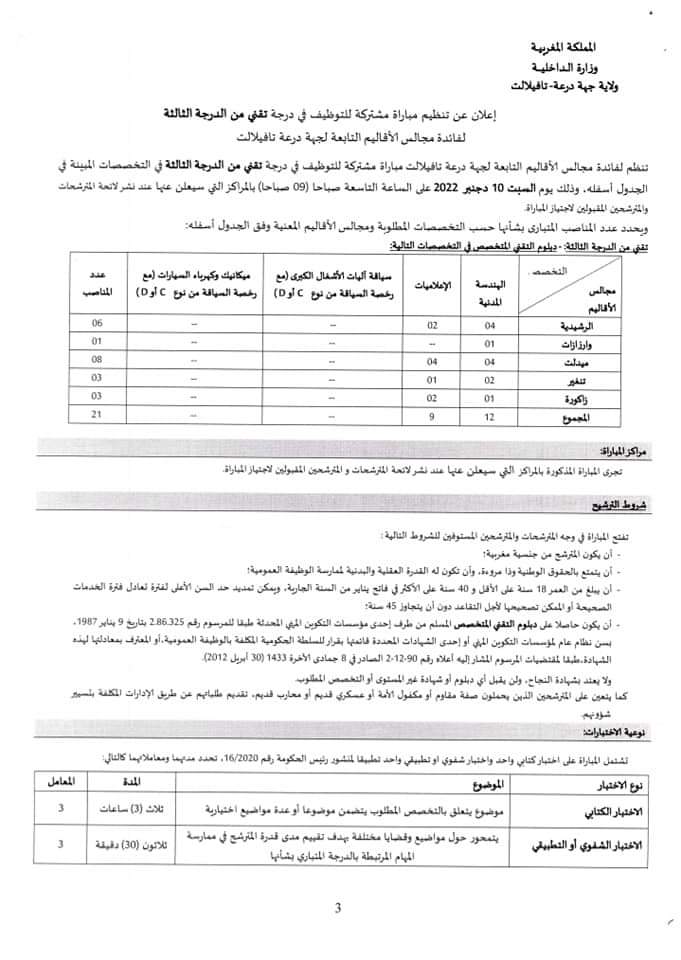 6dc5ec01 b539 4df1 b530 3fe4bfde3a1f - تنجداد 24 بوابة الجنوب الشرقي