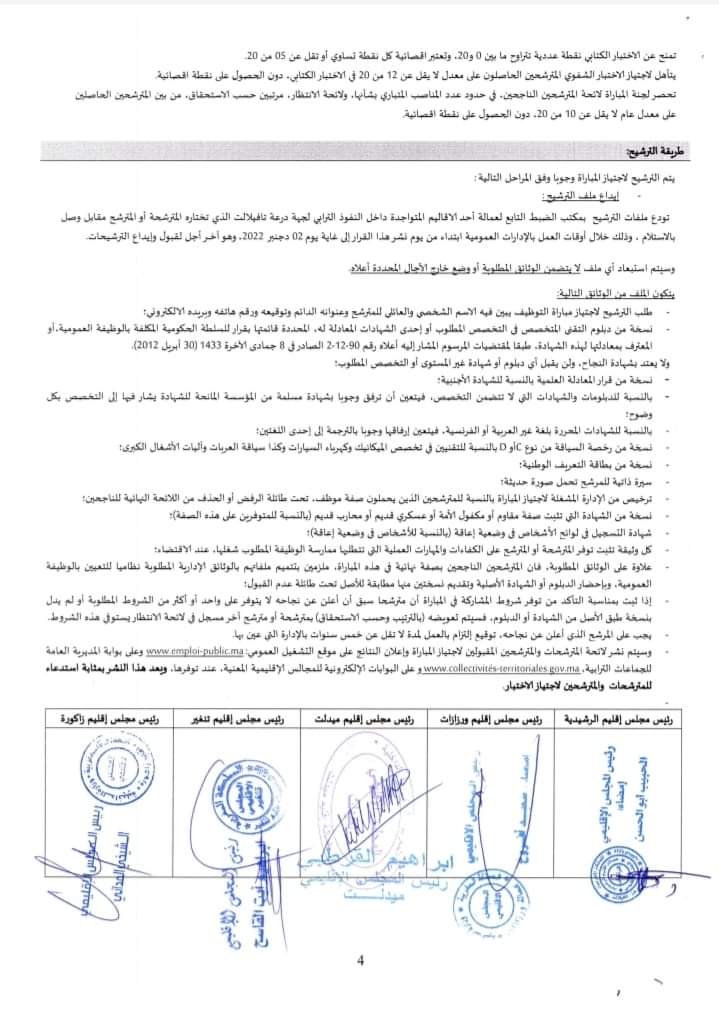 70c0e776 b1d9 49d0 8547 527f68b6dd82 - تنجداد 24 بوابة الجنوب الشرقي