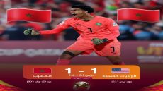 المنتخب المغربي لأقل من 17 سنة يطيح بمنتخب الولايات المتحدة، بضربات الجزاء