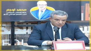 أوجار: الدولة تحكم والمنتخبون يوقّعون فقط